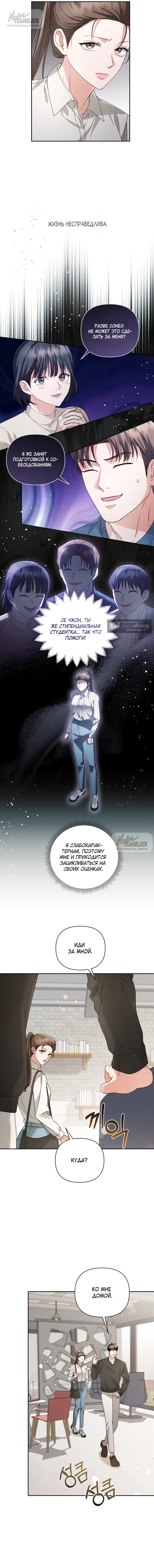 Страница 8 главы 3 манги Г значит грязный / D for Dirty