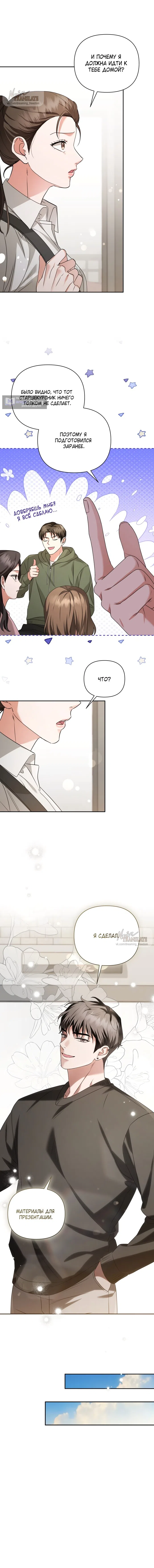 Страница 9 главы 3 манги Г значит грязный / D for Dirty