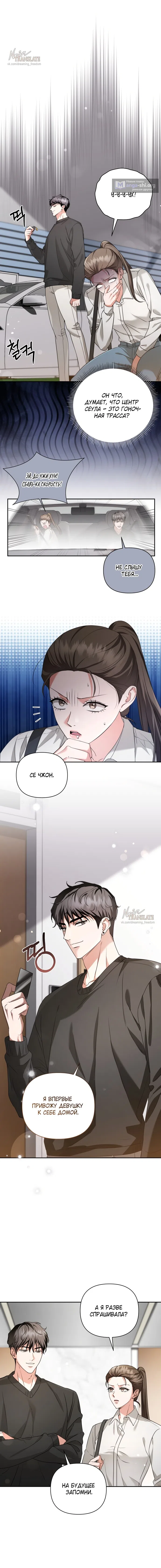 Страница 10 главы 3 манги Г значит грязный / D for Dirty