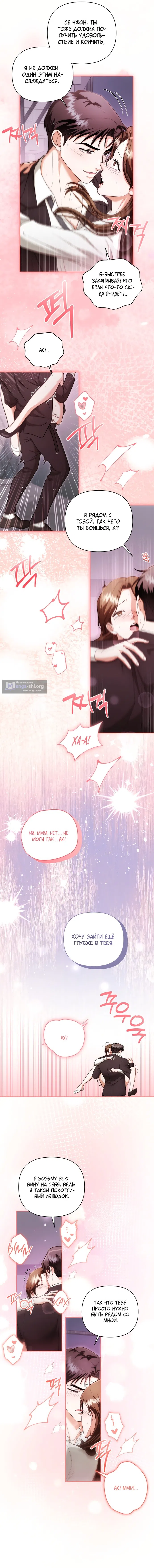 Страница 11 главы 8 манги Г значит грязный / D for Dirty