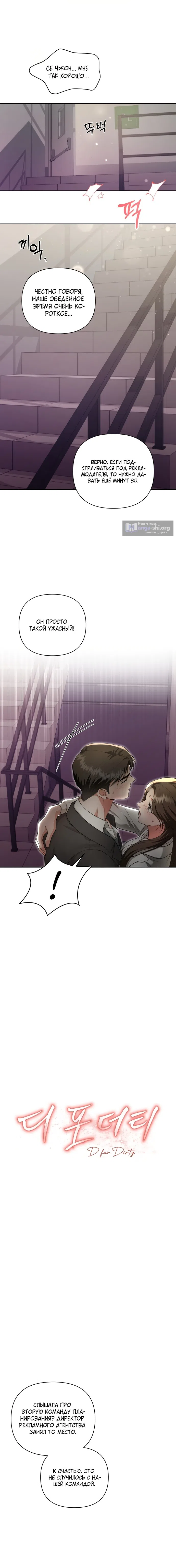 Страница 12 главы 8 манги Г значит грязный / D for Dirty