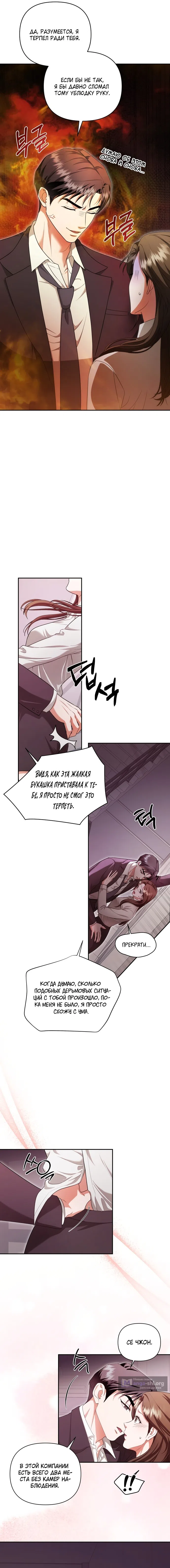 Страница 4 главы 8 манги Г значит грязный / D for Dirty