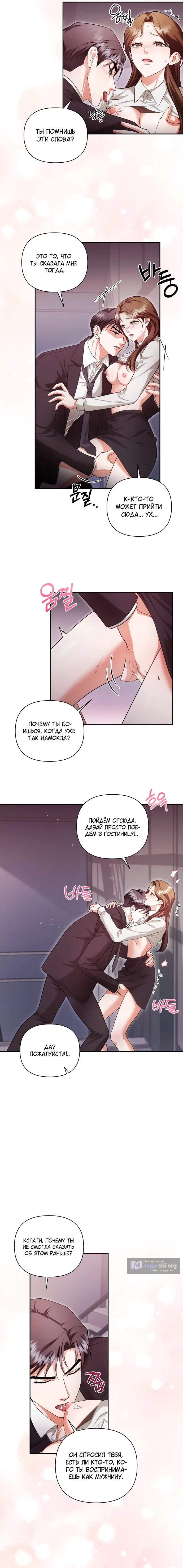 Страница 6 главы 8 манги Г значит грязный / D for Dirty