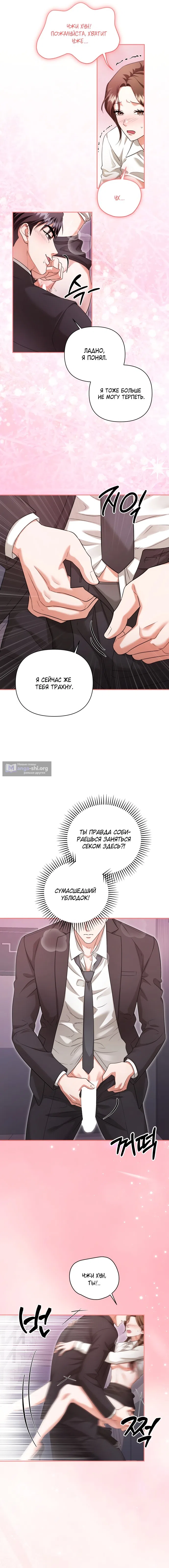 Страница 9 главы 8 манги Г значит грязный / D for Dirty