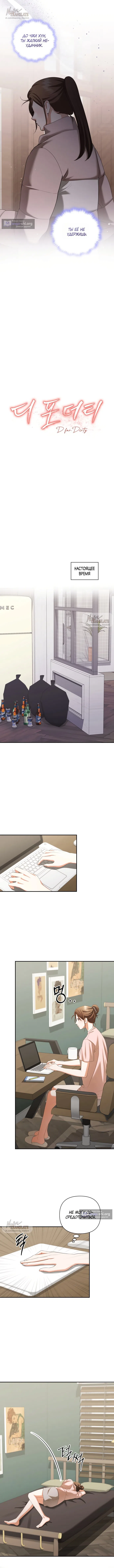 Страница 4 главы 20 манги Г значит грязный / D for Dirty