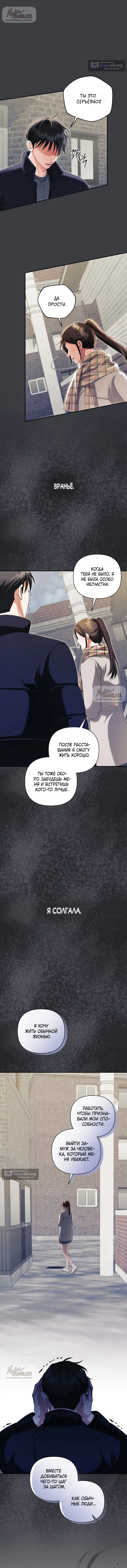 Страница 7 главы 20 манги Г значит грязный / D for Dirty