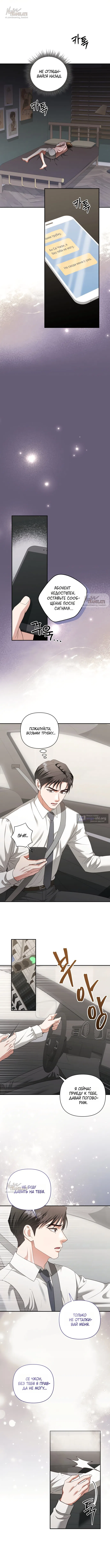 Страница 9 главы 20 манги Г значит грязный / D for Dirty