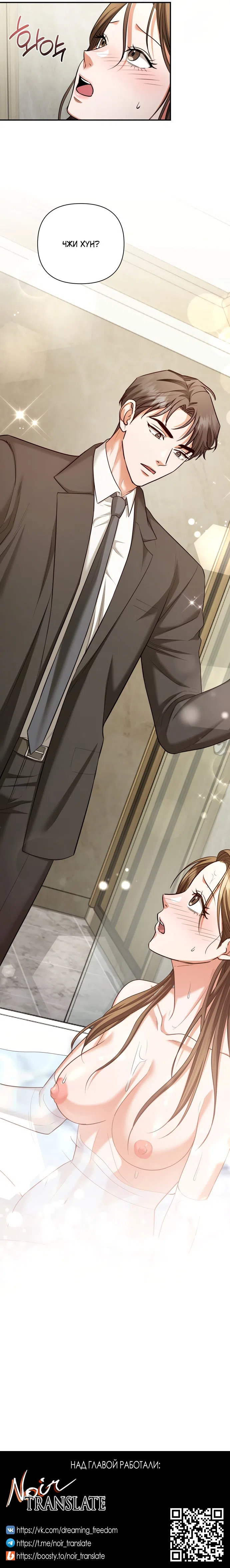 Страница 8 главы 12 манги Г значит грязный / D for Dirty