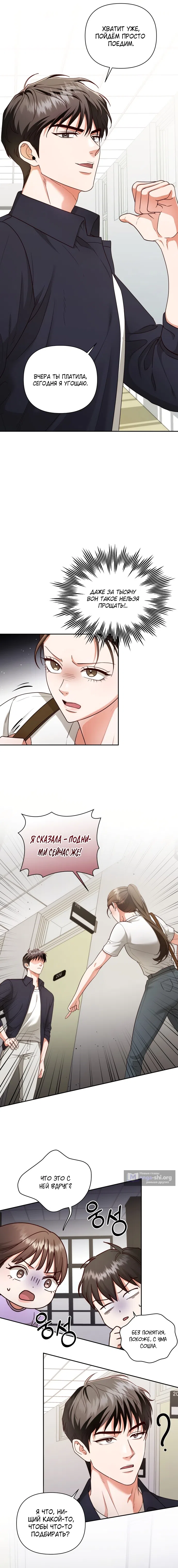 Страница 4 главы 6 манги Г значит грязный / D for Dirty