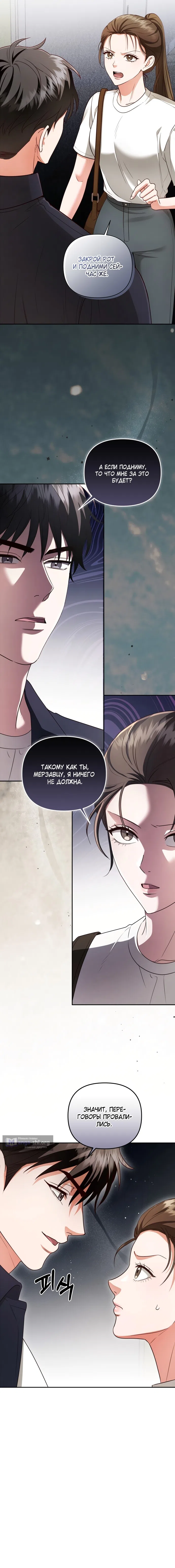 Страница 5 главы 6 манги Г значит грязный / D for Dirty