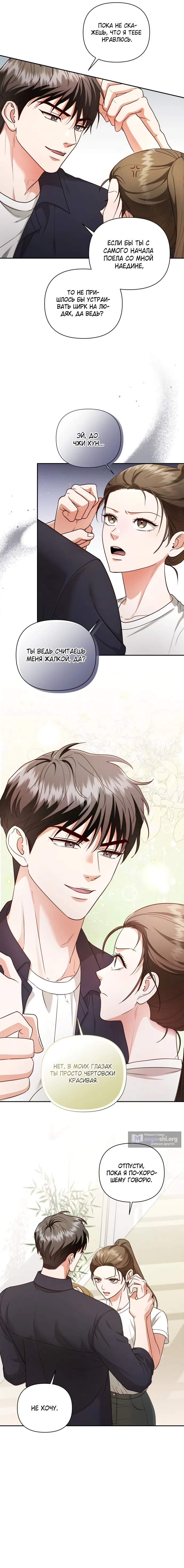 Страница 8 главы 6 манги Г значит грязный / D for Dirty