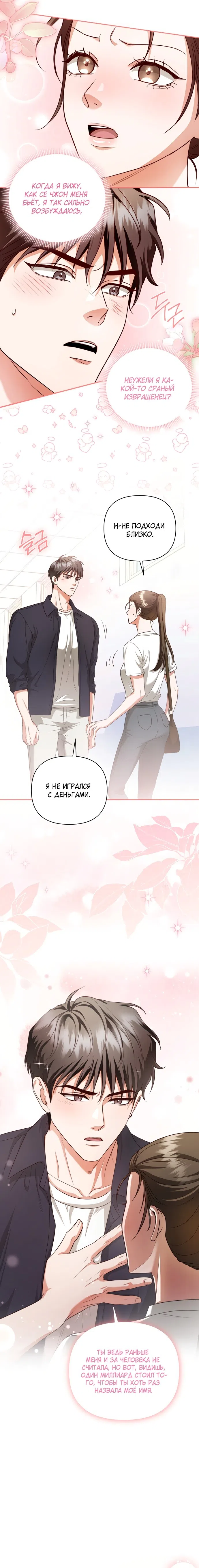 Страница 11 главы 6 манги Г значит грязный / D for Dirty