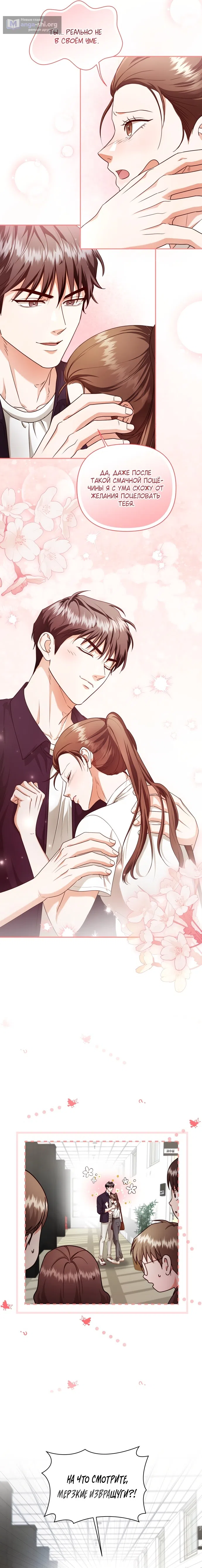 Страница 12 главы 6 манги Г значит грязный / D for Dirty