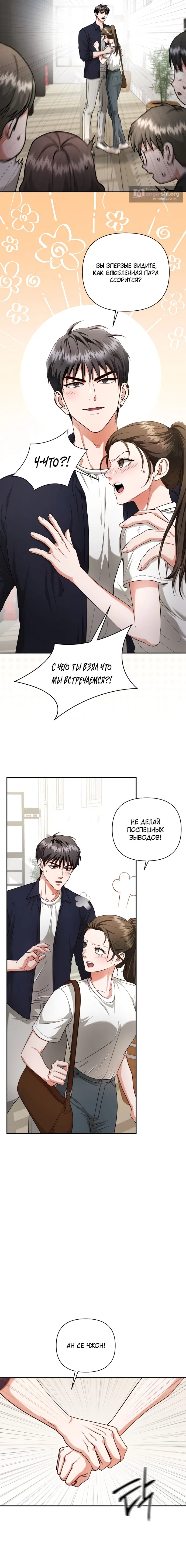 Страница 13 главы 6 манги Г значит грязный / D for Dirty