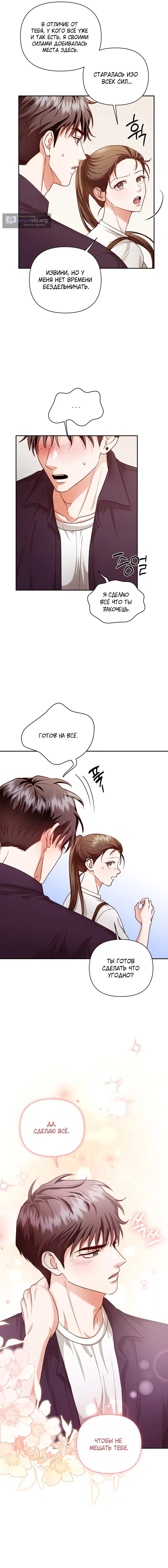 Страница 14 главы 6 манги Г значит грязный / D for Dirty