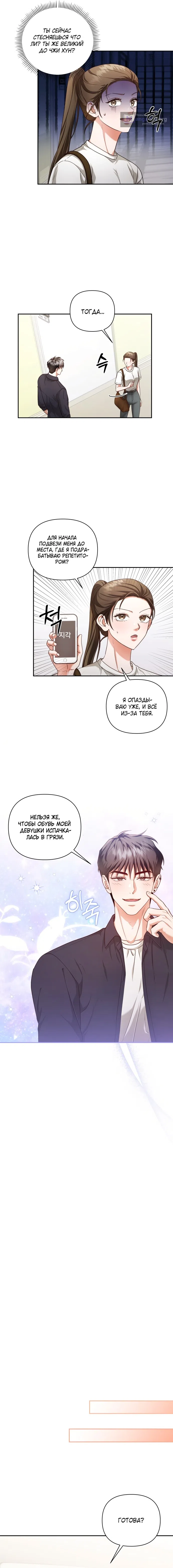 Страница 15 главы 6 манги Г значит грязный / D for Dirty