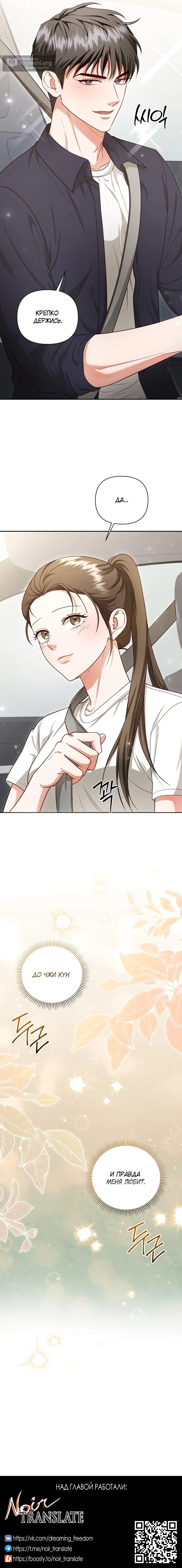 Страница 16 главы 6 манги Г значит грязный / D for Dirty