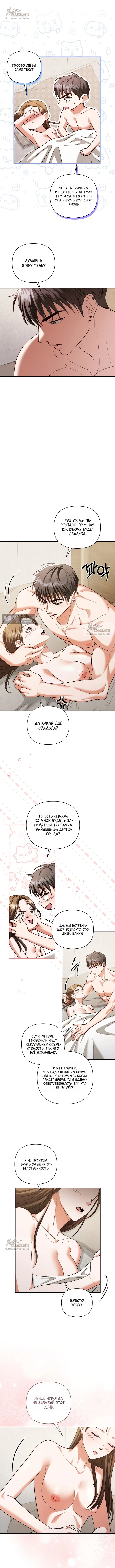 Страница 5 главы 15 манги Г значит грязный / D for Dirty