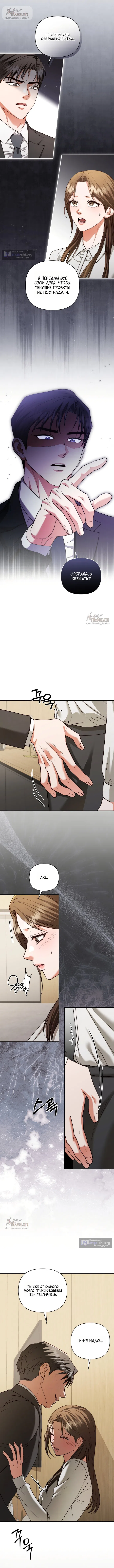Страница 9 главы 15 манги Г значит грязный / D for Dirty