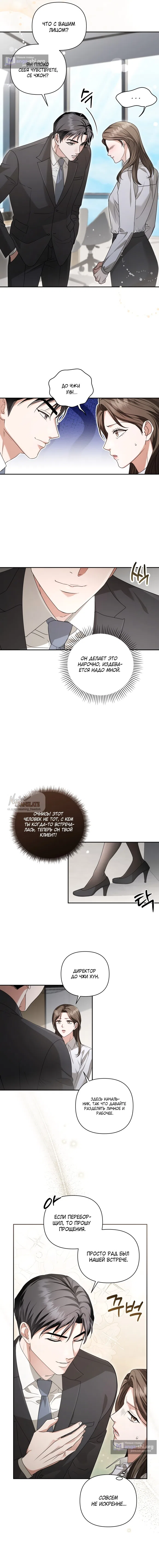 Страница 5 главы 1 манги Г значит грязный / D for Dirty