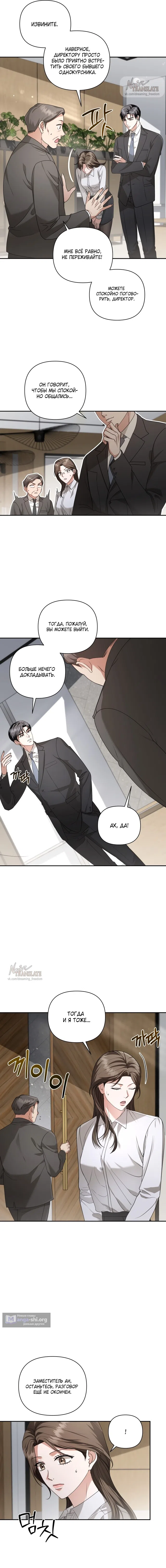 Страница 6 главы 1 манги Г значит грязный / D for Dirty