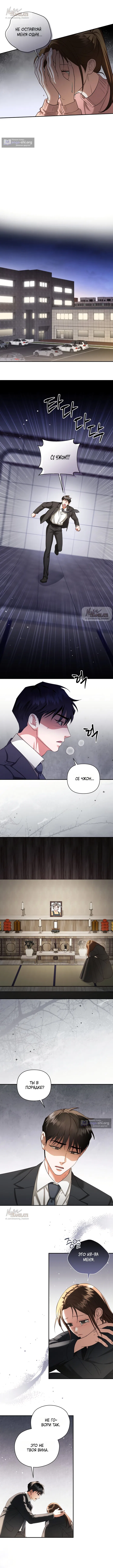 Страница 4 главы 19 манги Г значит грязный / D for Dirty