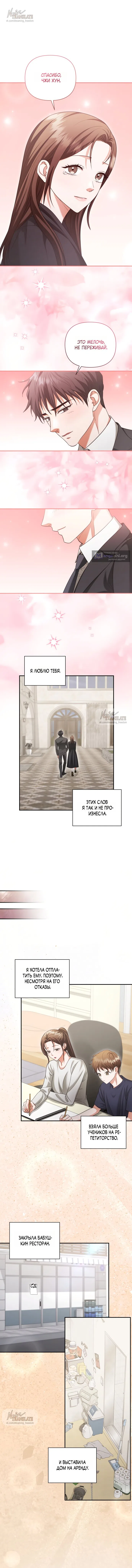 Страница 8 главы 19 манги Г значит грязный / D for Dirty