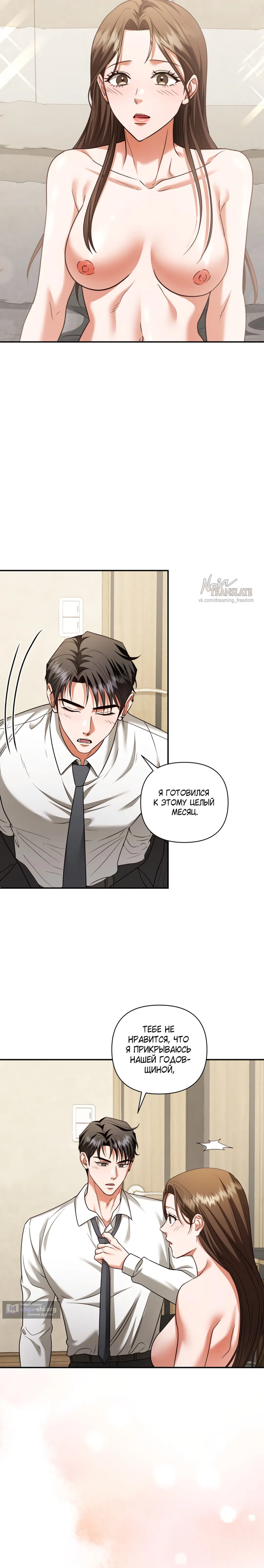 Страница 10 главы 13 манги Г значит грязный / D for Dirty