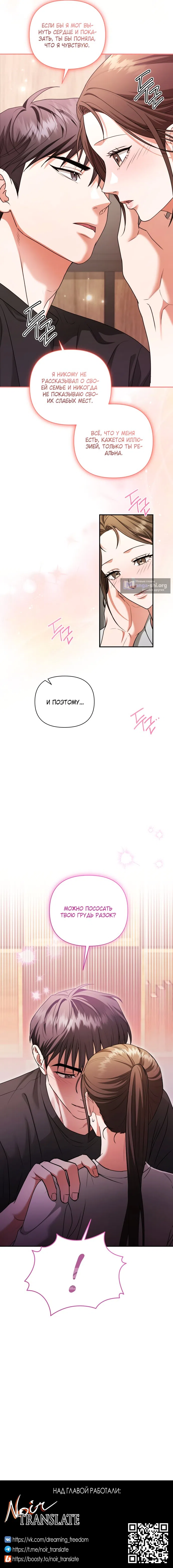 Страница 7 главы 11 манги Г значит грязный / D for Dirty