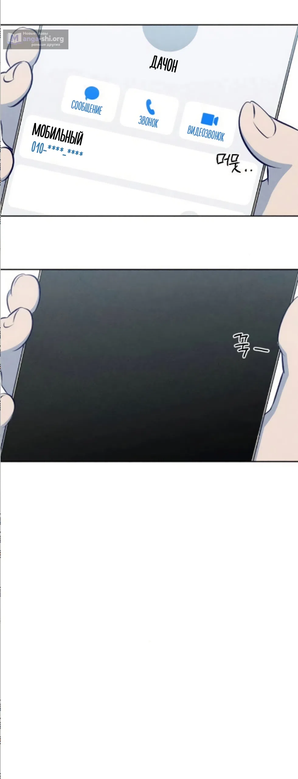 Страница 4 главы 20 манги Моей возлюбленной / My beloved