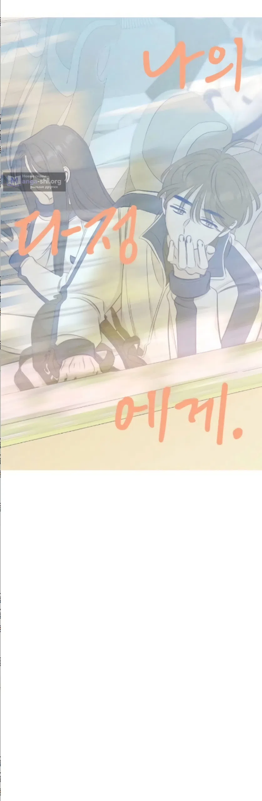 Страница 9 главы 20 манги Моей возлюбленной / My beloved