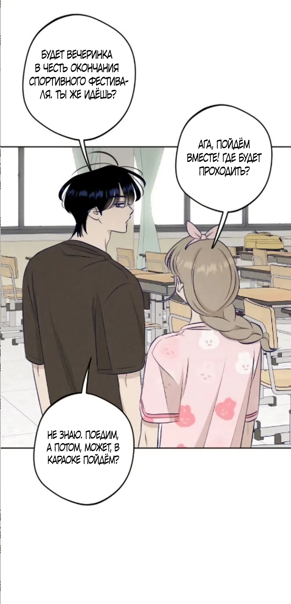 Страница 11 главы 20 манги Моей возлюбленной / My beloved
