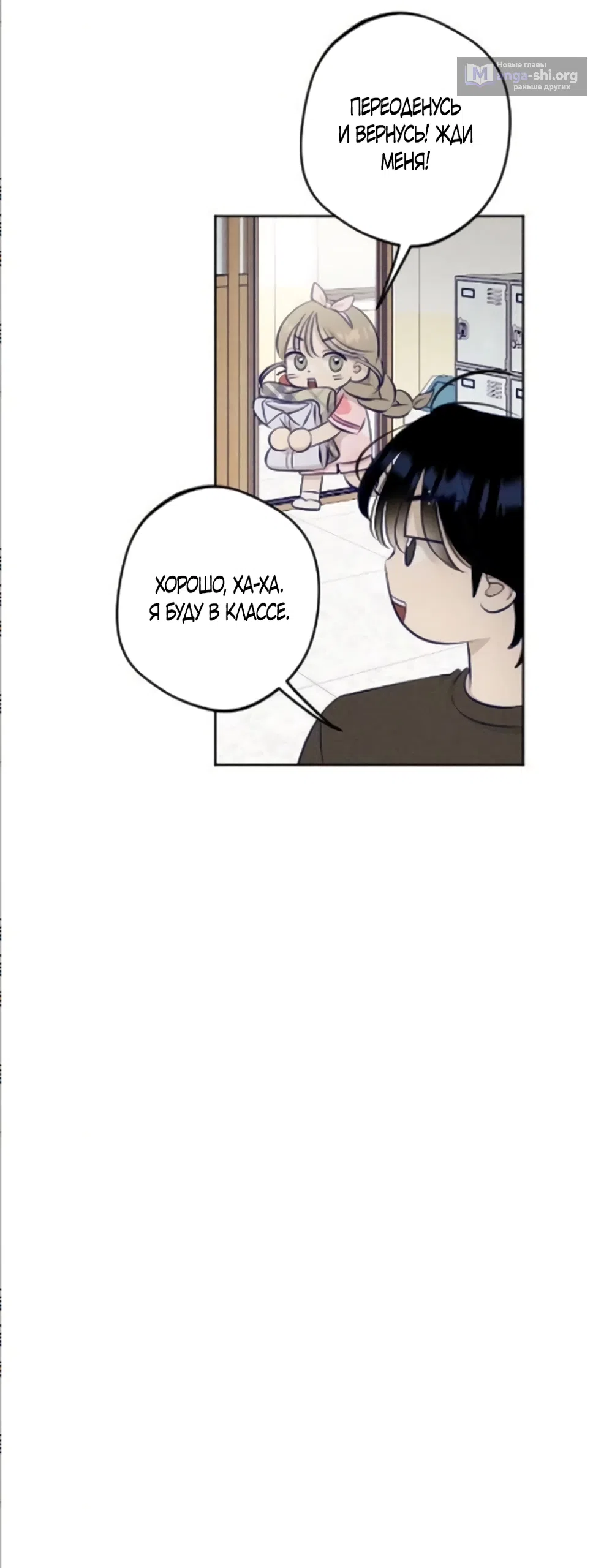 Страница 12 главы 20 манги Моей возлюбленной / My beloved