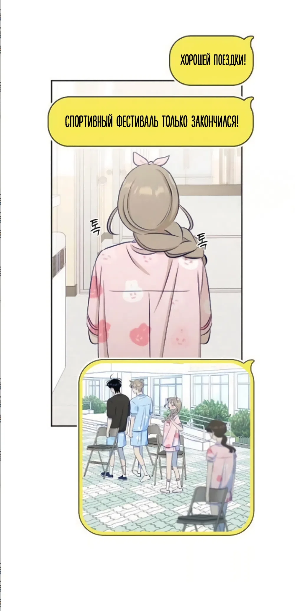 Страница 16 главы 20 манги Моей возлюбленной / My beloved