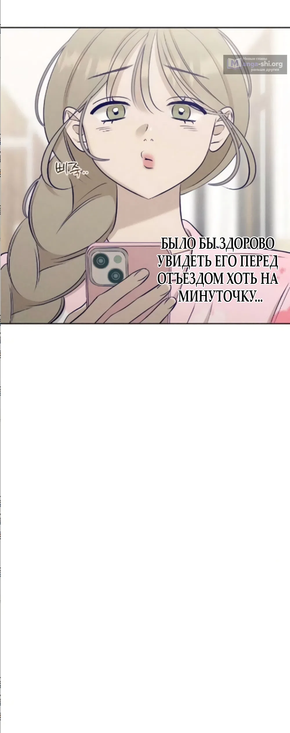 Страница 17 главы 20 манги Моей возлюбленной / My beloved