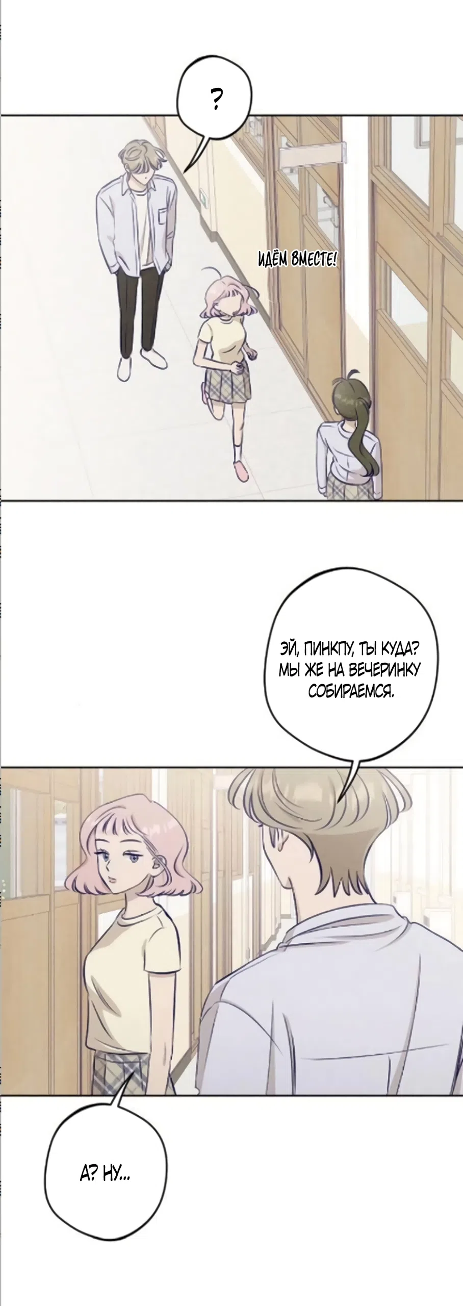 Страница 18 главы 20 манги Моей возлюбленной / My beloved