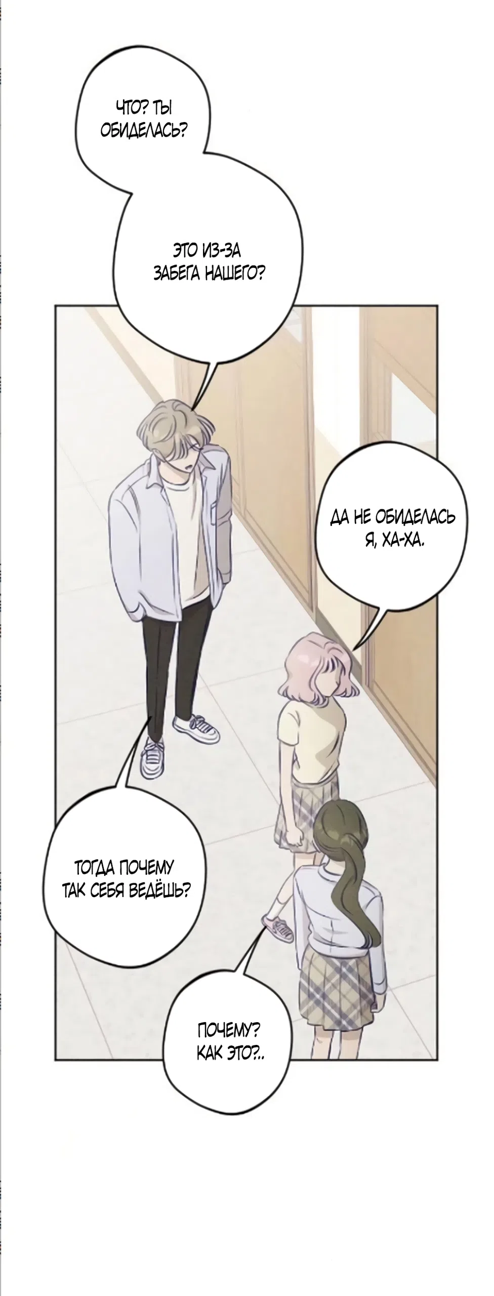 Страница 20 главы 20 манги Моей возлюбленной / My beloved