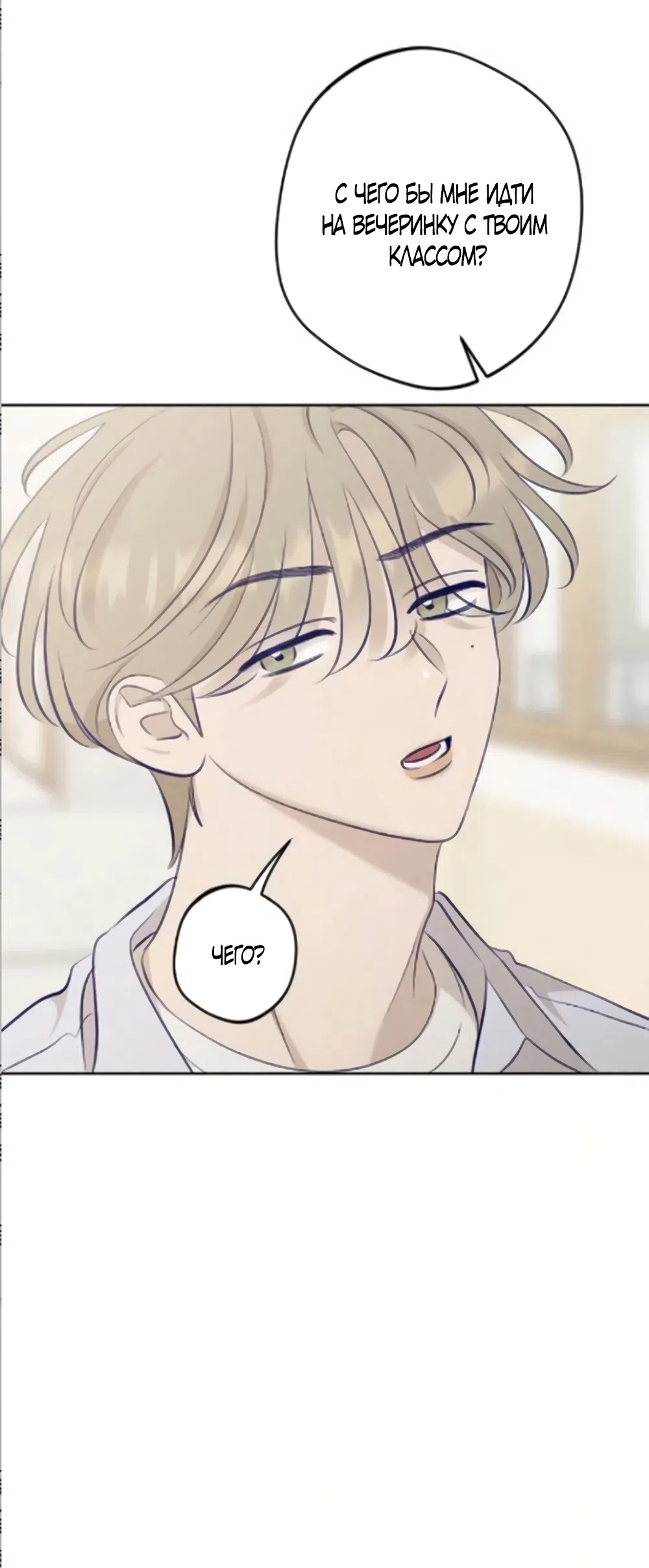 Страница 21 главы 20 манги Моей возлюбленной / My beloved