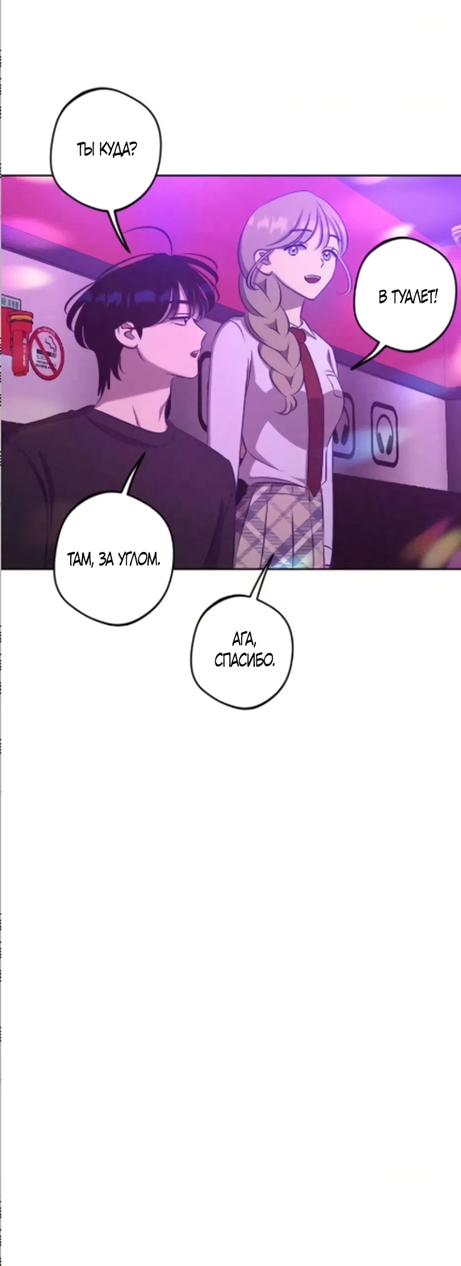 Страница 31 главы 20 манги Моей возлюбленной / My beloved