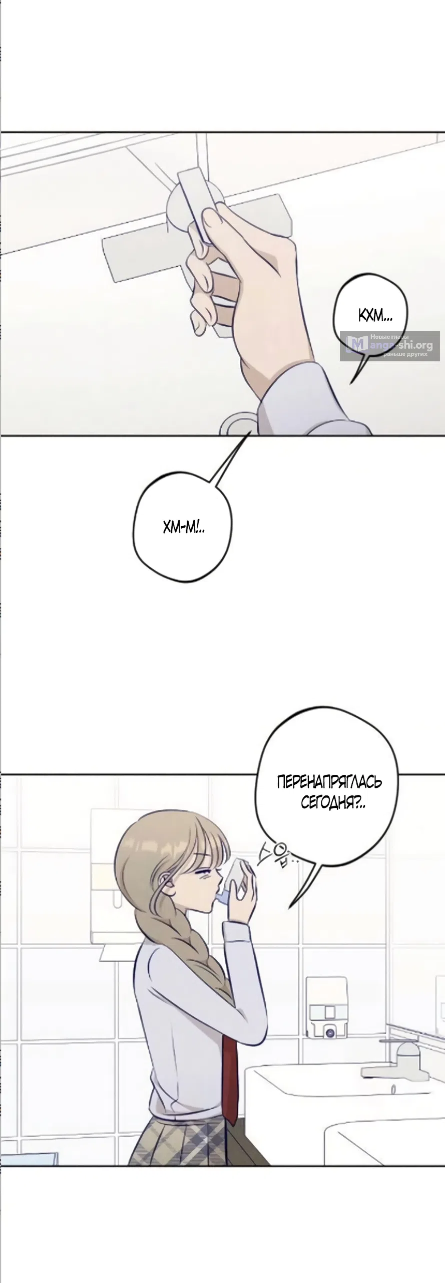 Страница 32 главы 20 манги Моей возлюбленной / My beloved