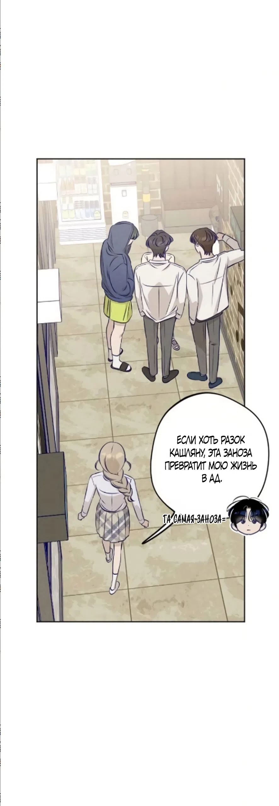 Страница 33 главы 20 манги Моей возлюбленной / My beloved