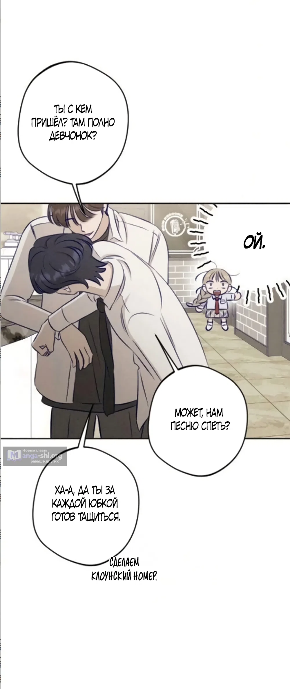 Страница 34 главы 20 манги Моей возлюбленной / My beloved