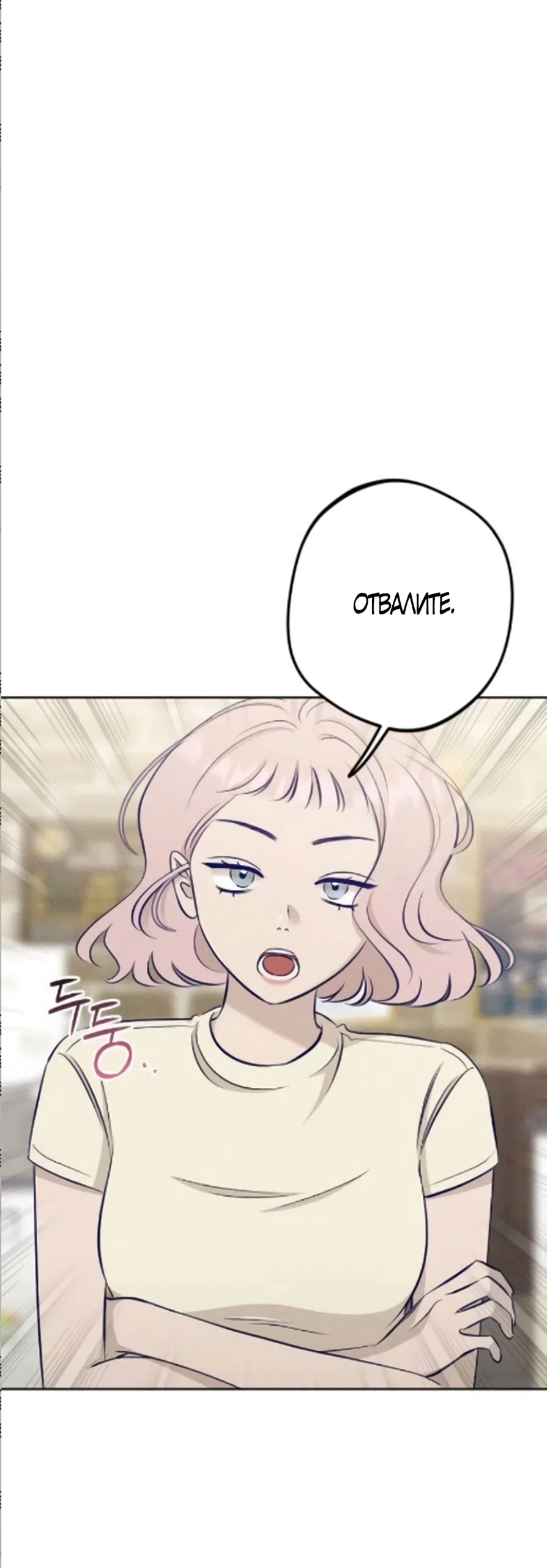 Страница 36 главы 20 манги Моей возлюбленной / My beloved