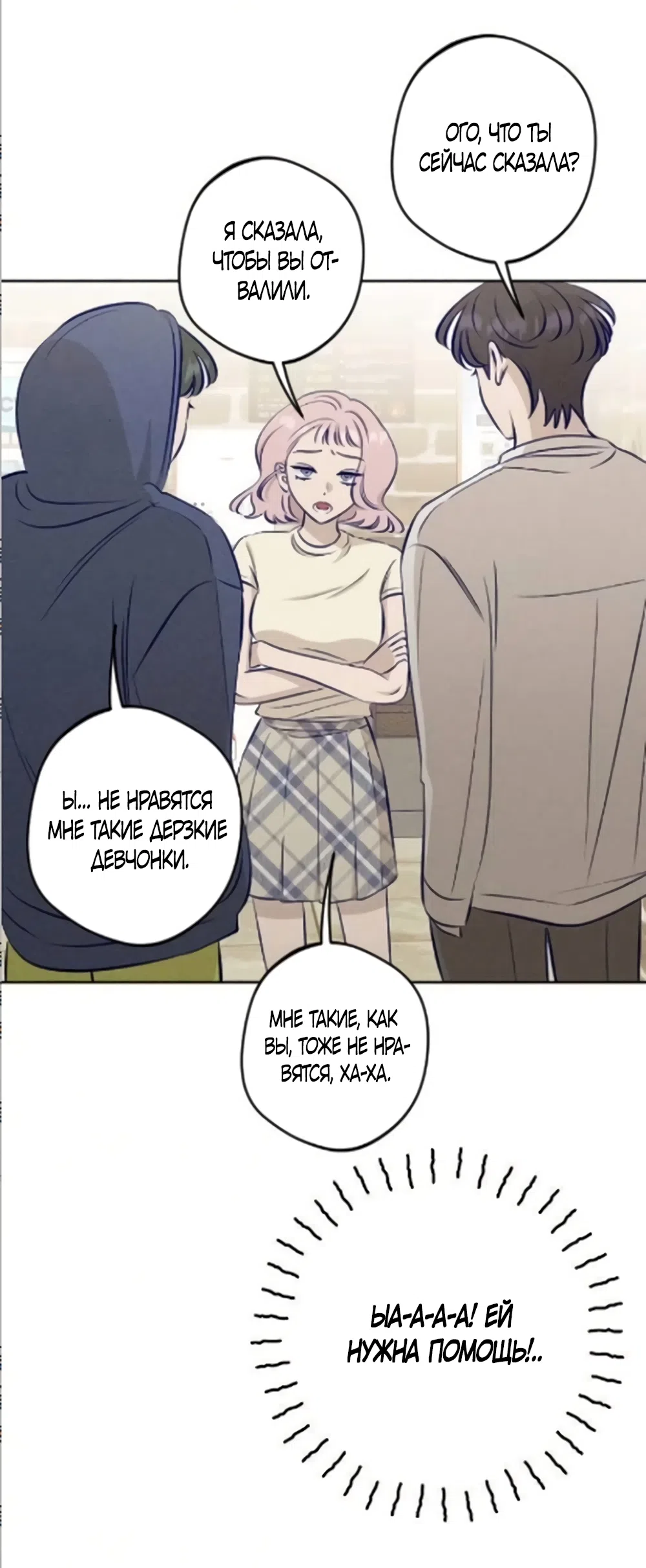 Страница 38 главы 20 манги Моей возлюбленной / My beloved