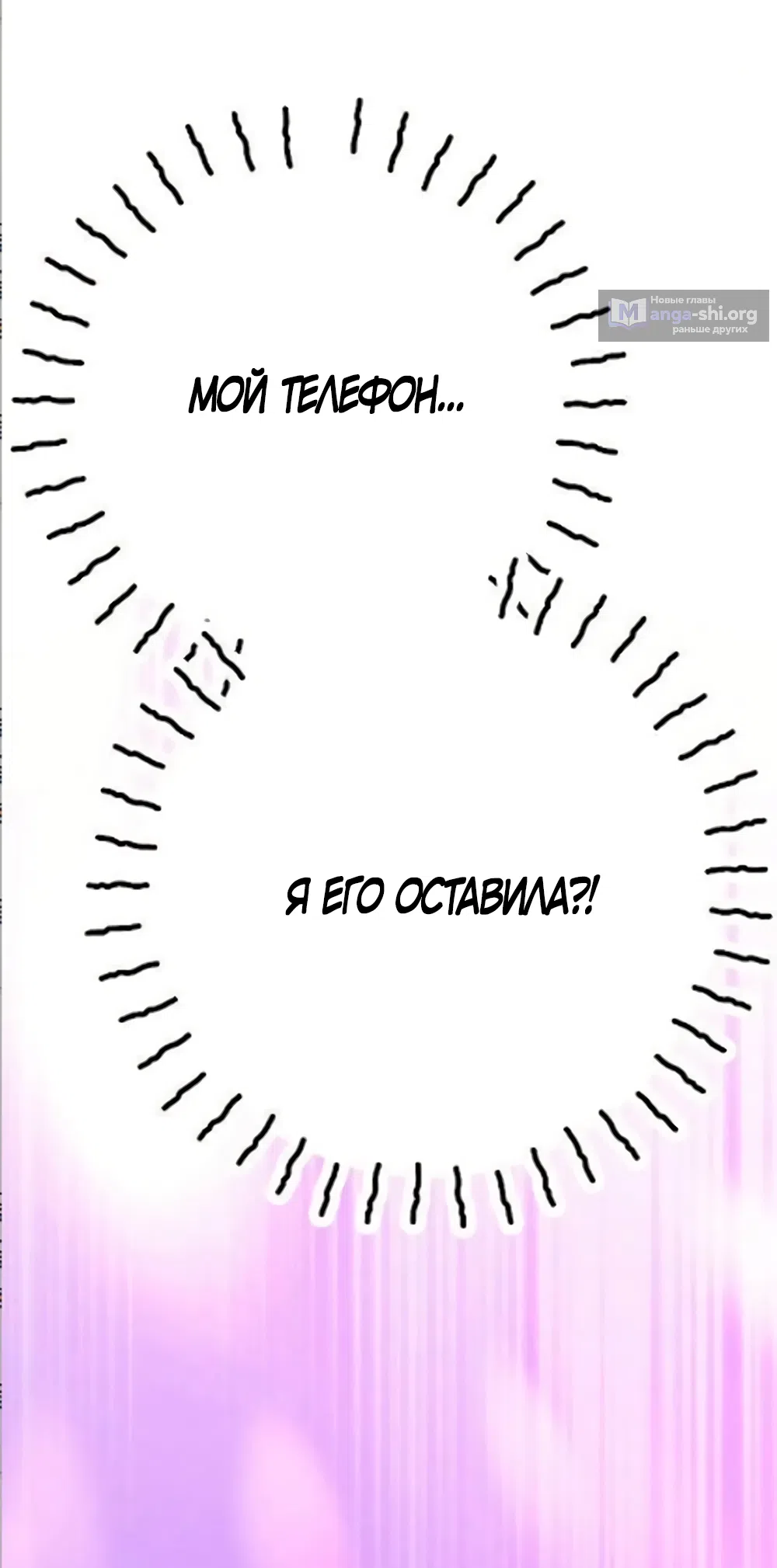 Страница 42 главы 20 манги Моей возлюбленной / My beloved