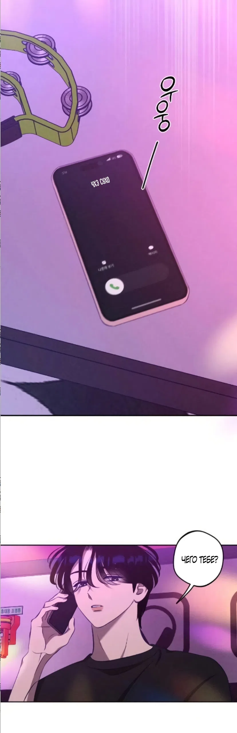 Страница 43 главы 20 манги Моей возлюбленной / My beloved