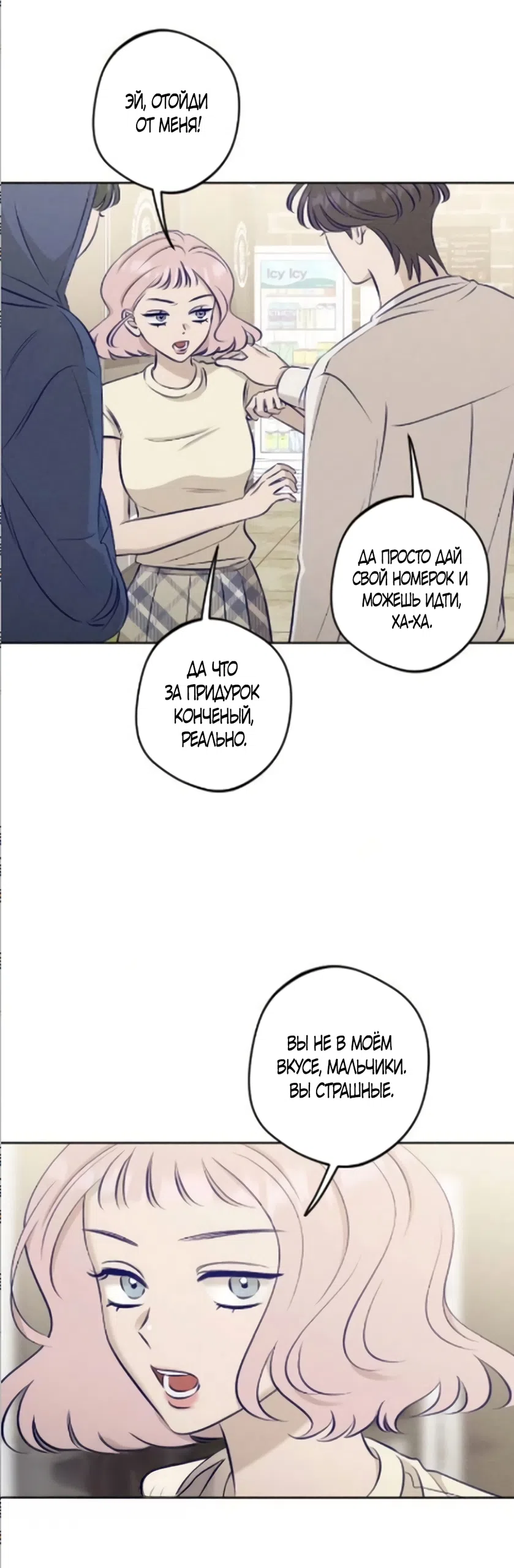 Страница 45 главы 20 манги Моей возлюбленной / My beloved