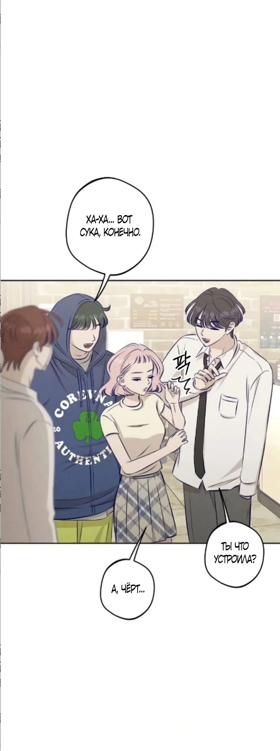 Страница 46 главы 20 манги Моей возлюбленной / My beloved