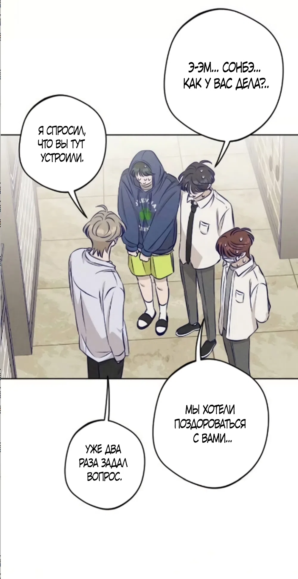 Страница 53 главы 20 манги Моей возлюбленной / My beloved