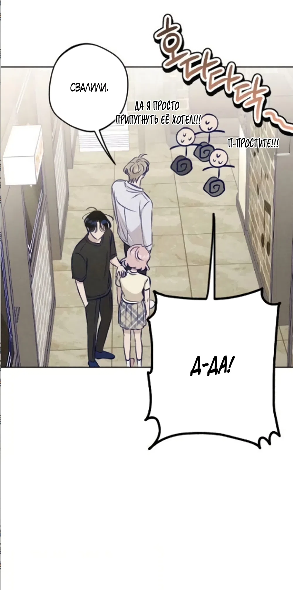 Страница 54 главы 20 манги Моей возлюбленной / My beloved